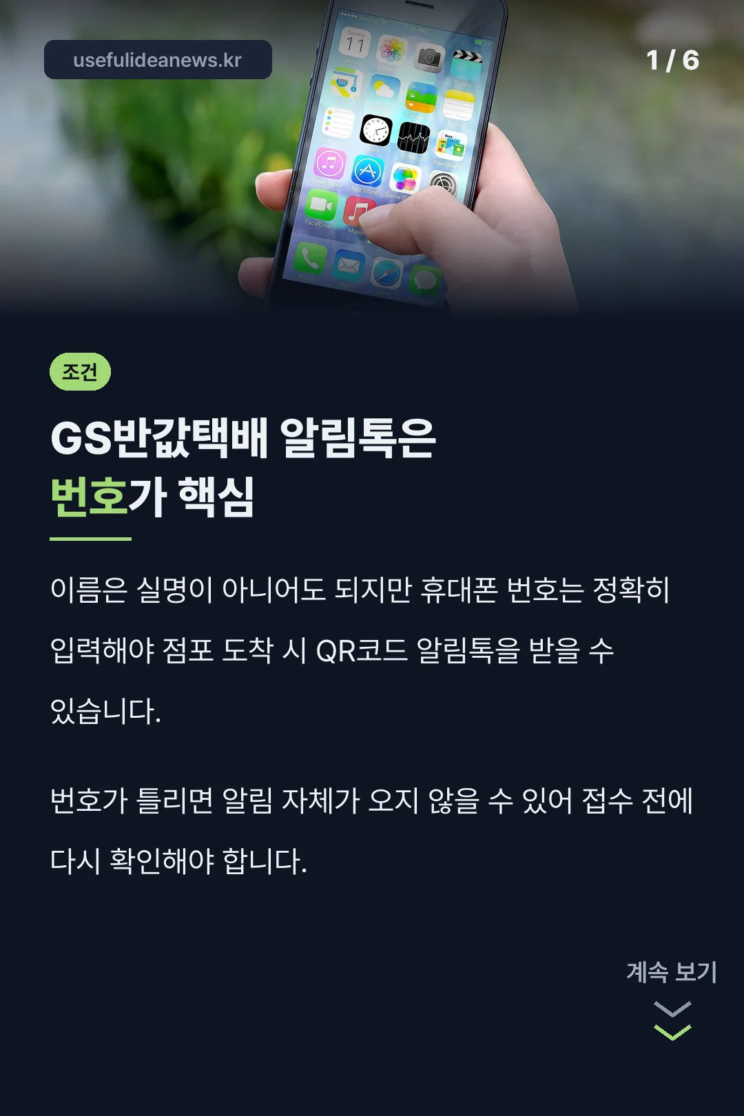 알림톡 받는 조건