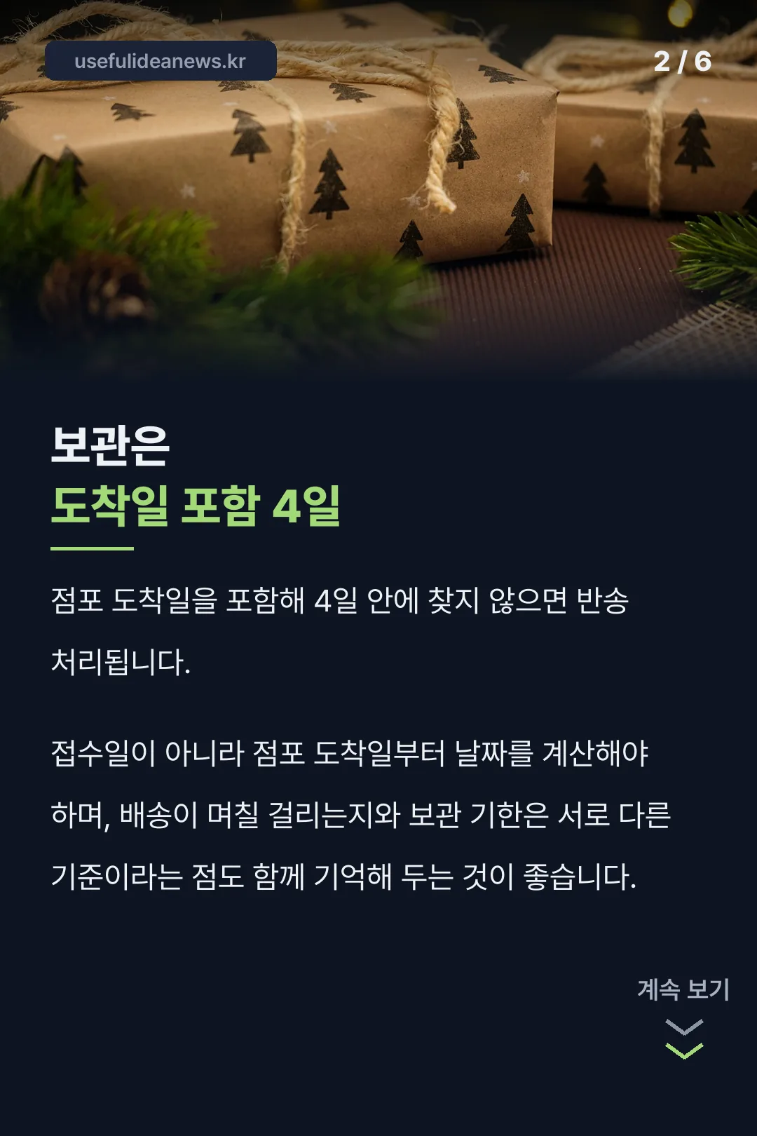 보관 기한 계산법