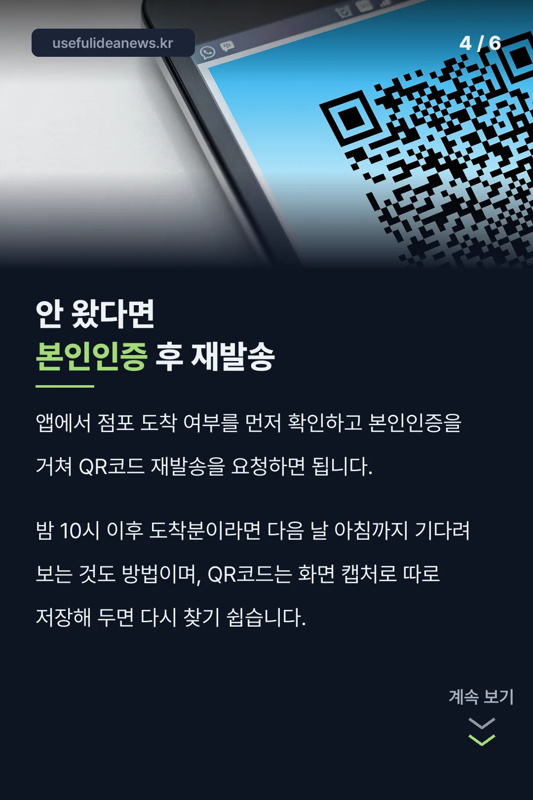 재발송 방법