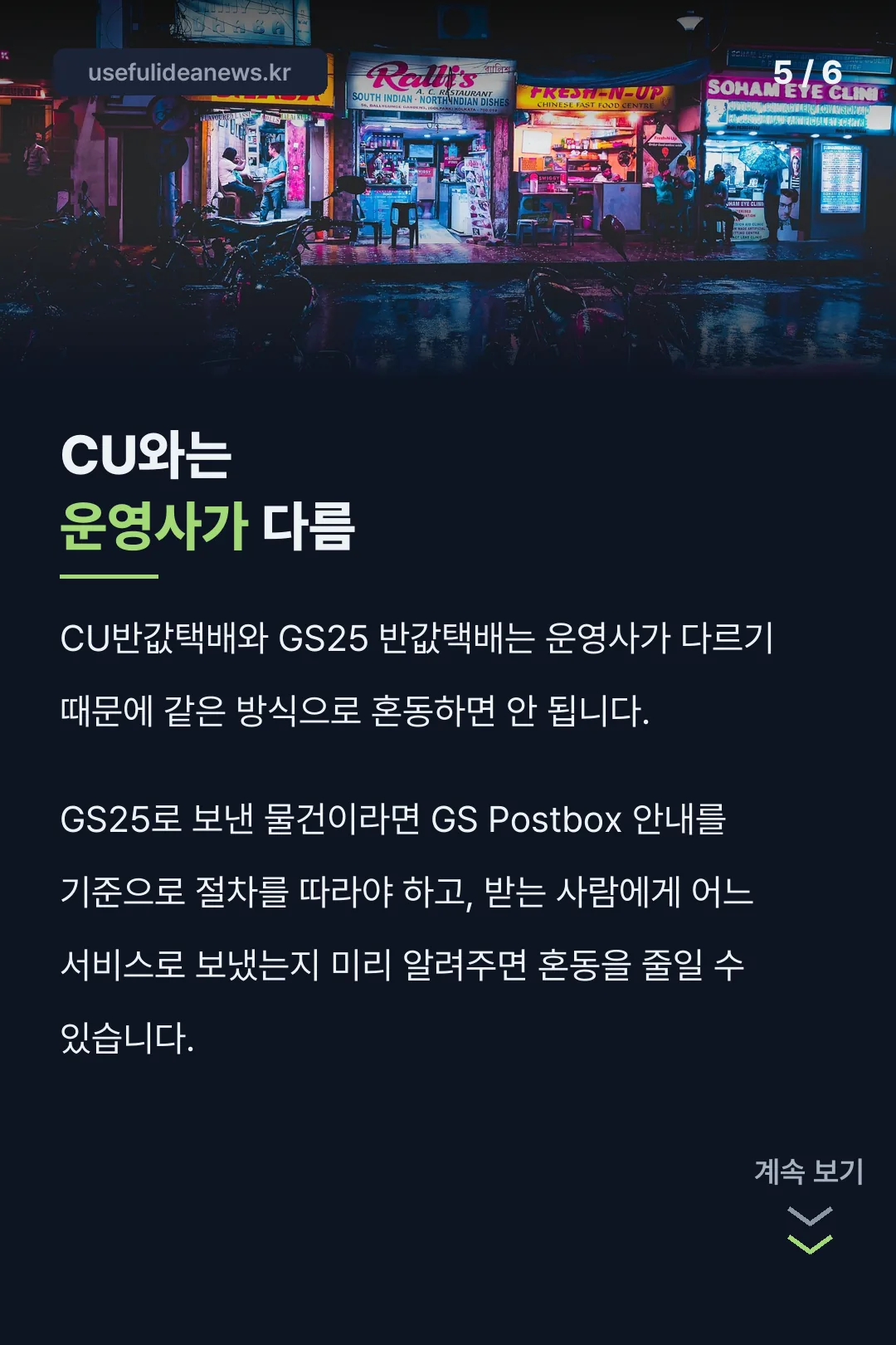CU와 GS 운영사 구분