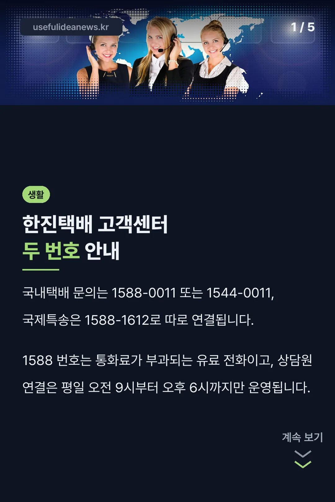 두 번호 안내
