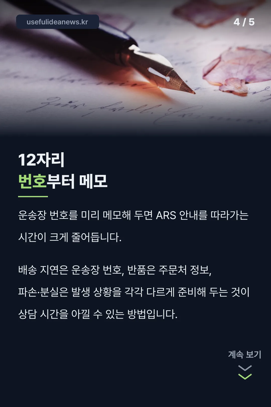 12자리 번호부터 메모