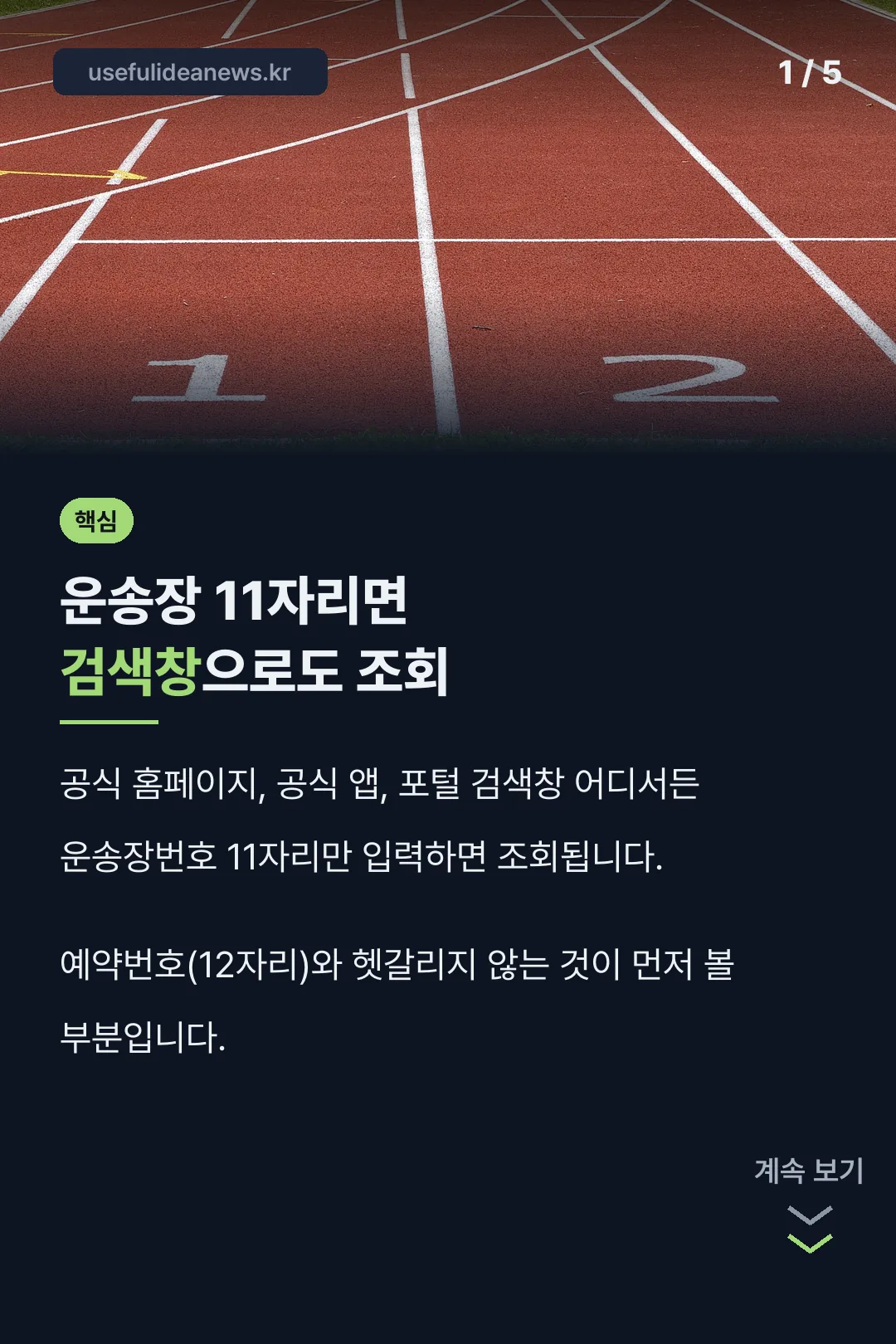 11자리 조회 핵심