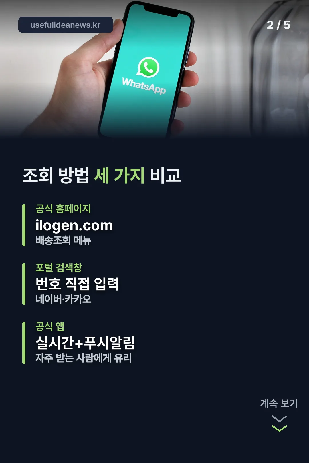 조회 방법 세 가지 비교