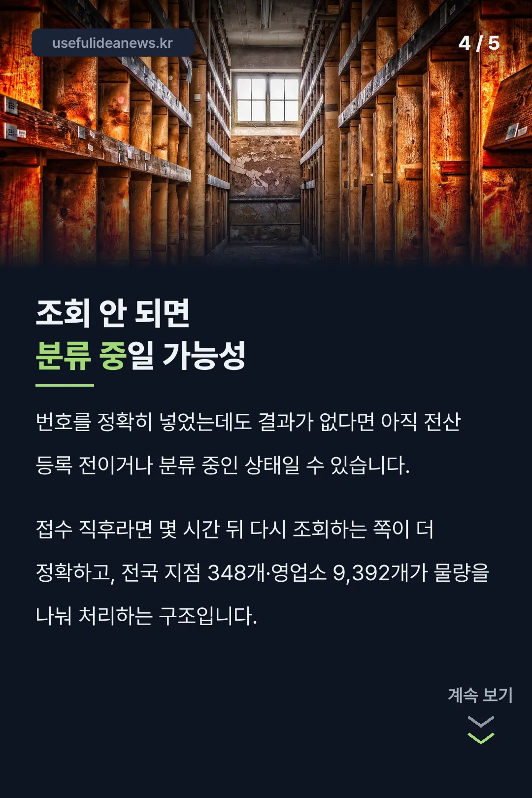 조회 안 될 때 원인