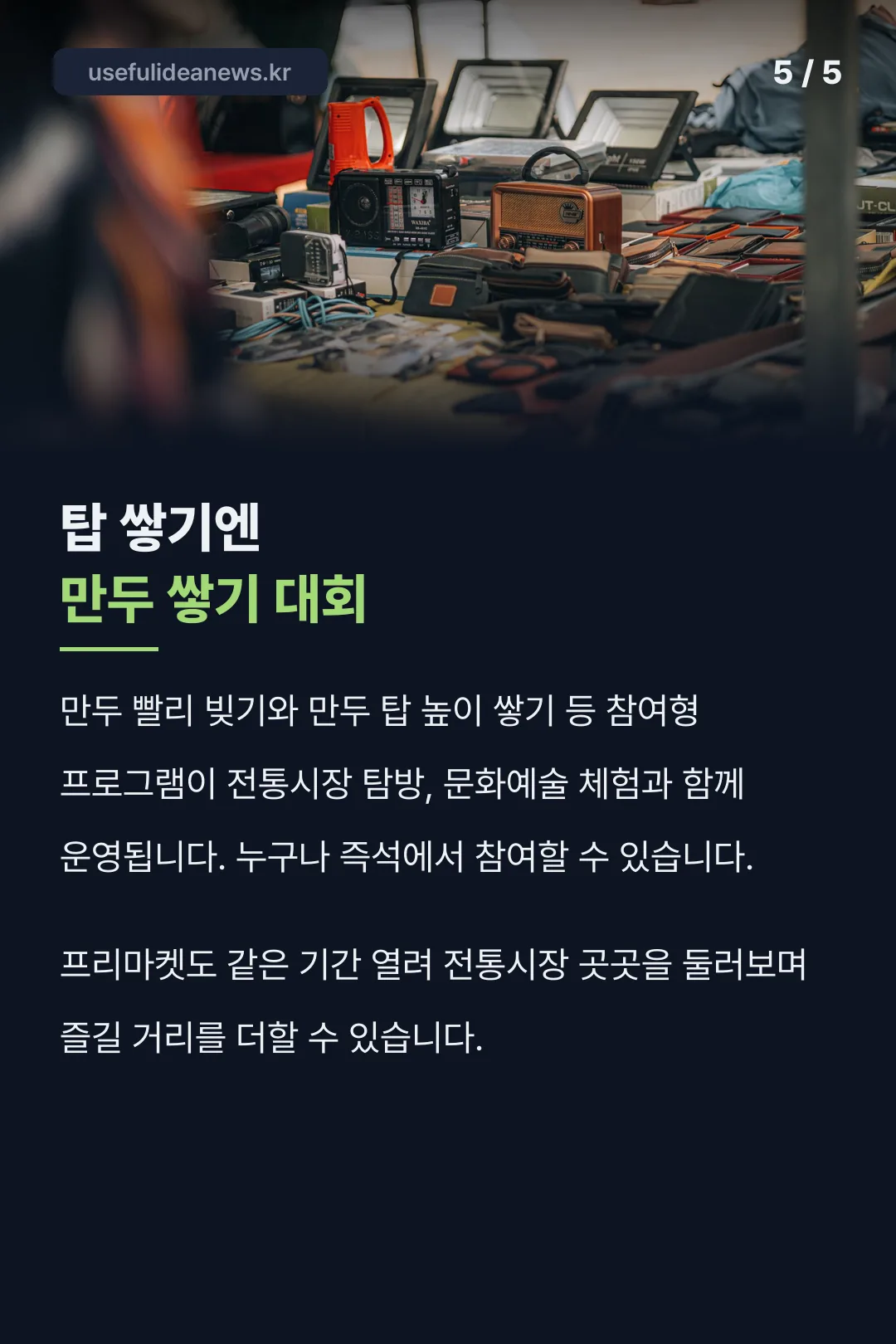 만두 쌓기 대회